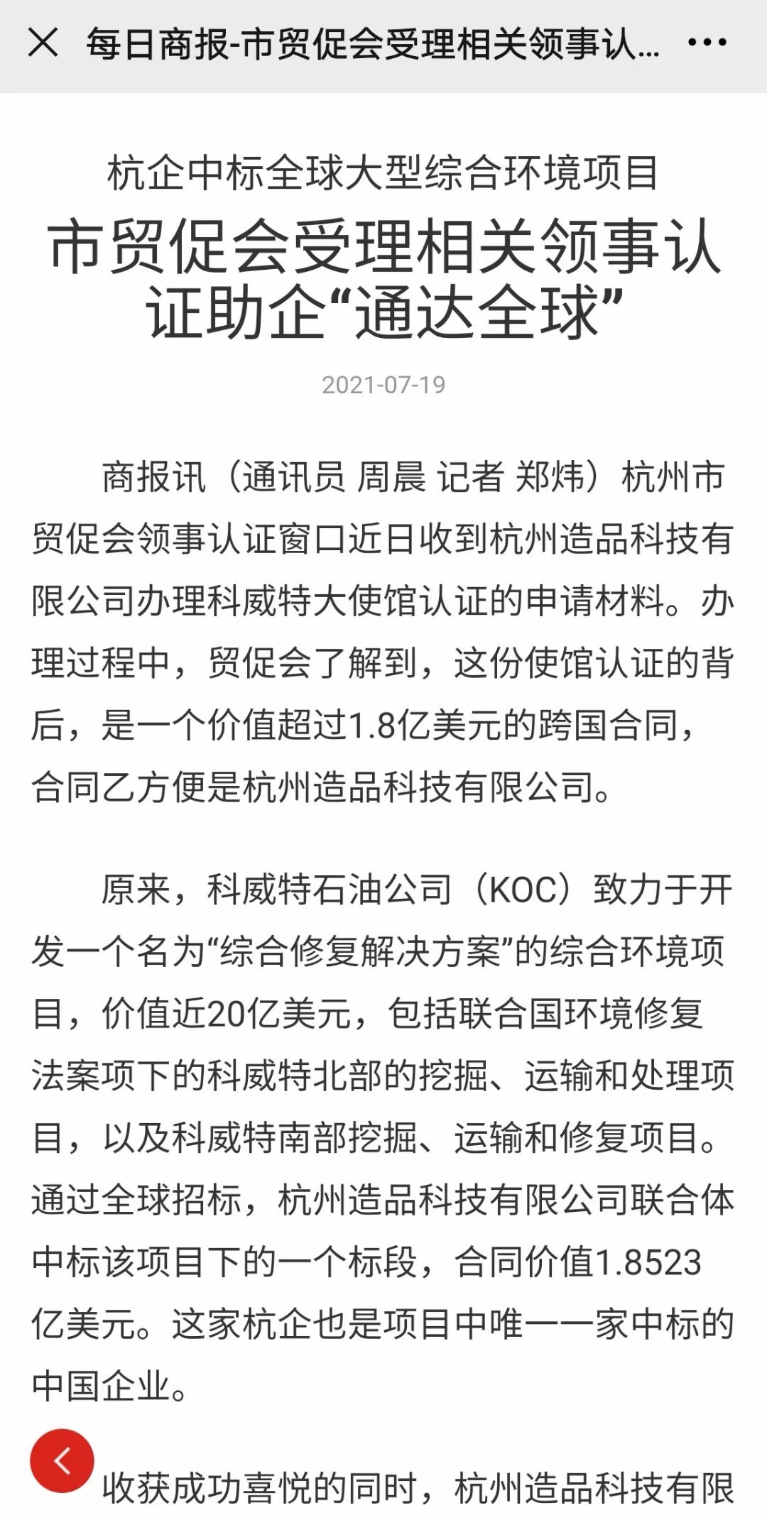 杭州日报，每日商报，贸促会 报道～