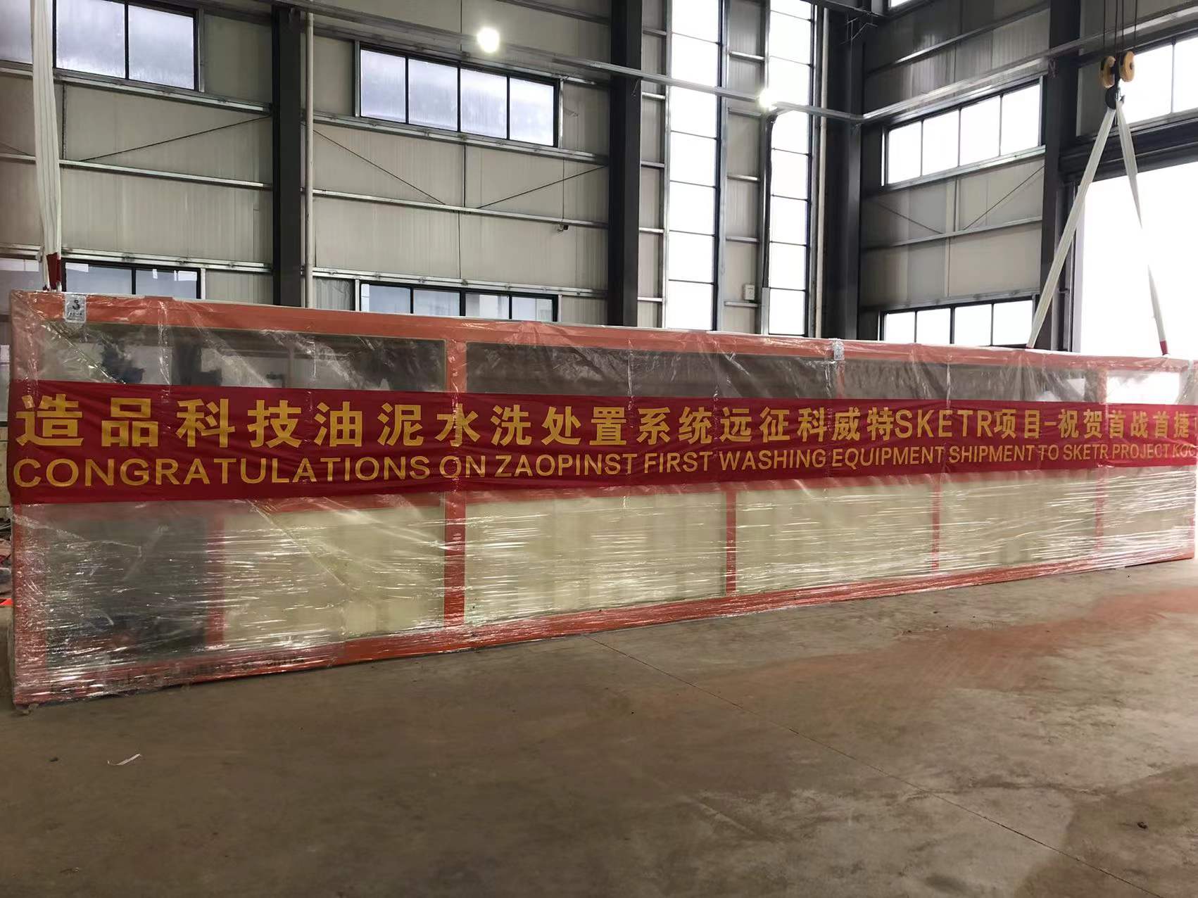 启航！国际市场-科威特油泥砂处理项目