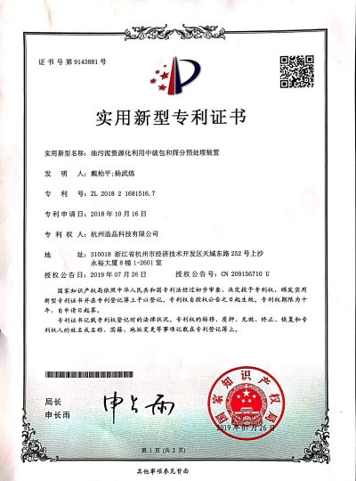 专利证书