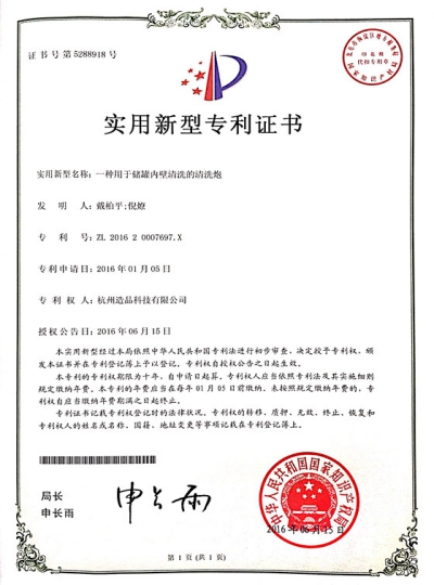 专利证书