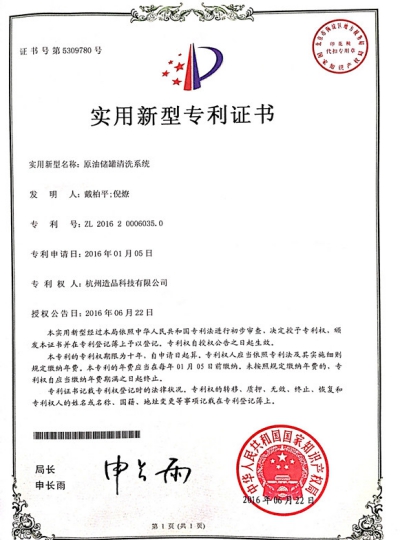 专利证书