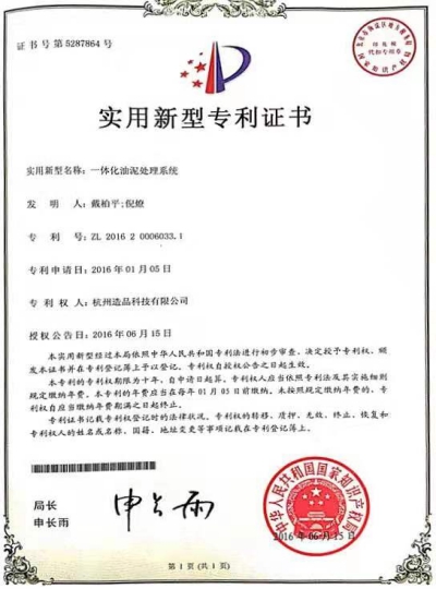 专利证书